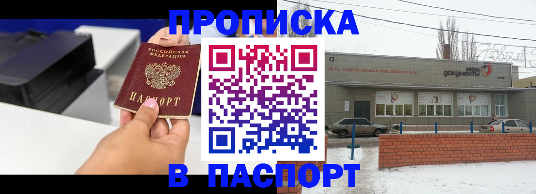 прописка паспорт в Нижнем Ломове